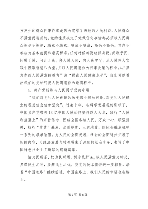 观看十八大有感.docx