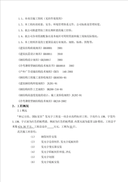 家居施工组织技术方案培训资料