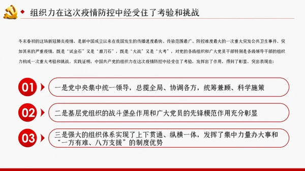 应对突发事件是组织力建设的重大课题党课PPT模板