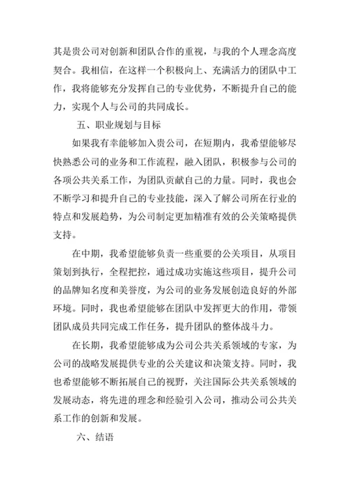 公共关系学专业求职自荐信