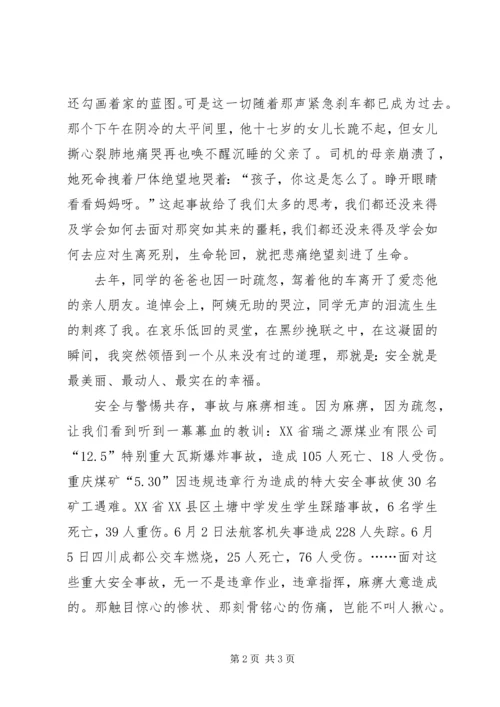关爱生命演讲稿.docx