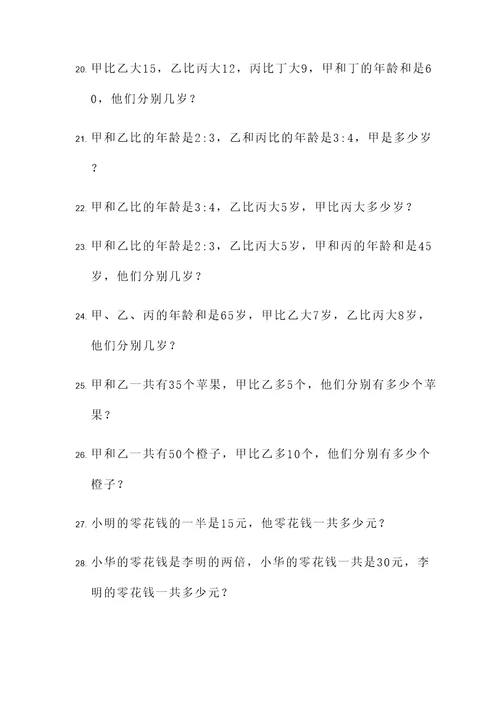 出五年级方程计算题