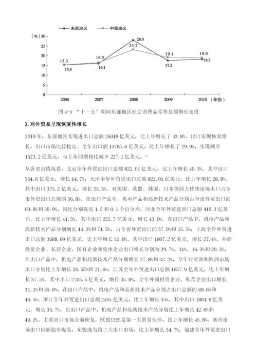 中国区域经济发展报告.docx