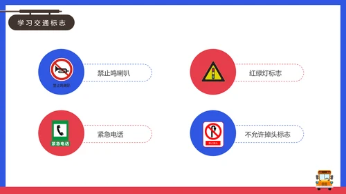 安全出行学生交通安全教育课PPT课件模板