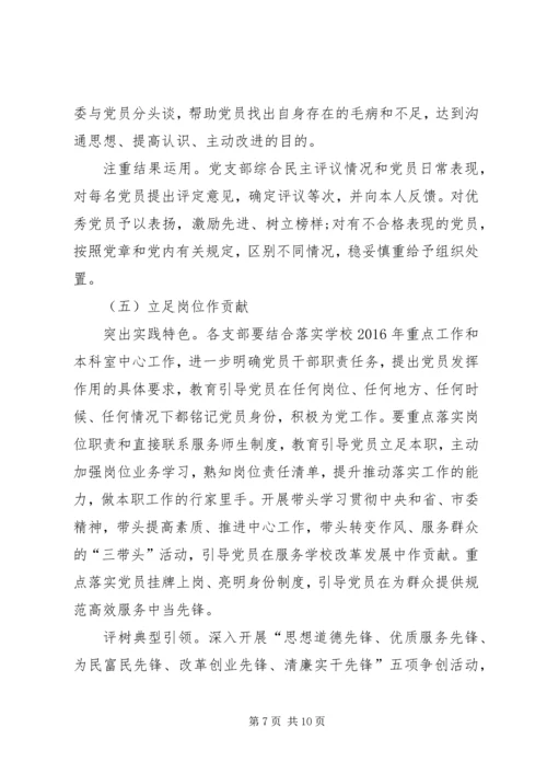 青铜小学党支部两学一做学习计划 (4).docx