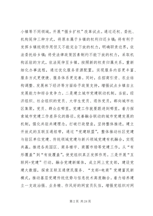 以提升组织力为重点把基层党组织建设成坚强的战斗堡垒.docx