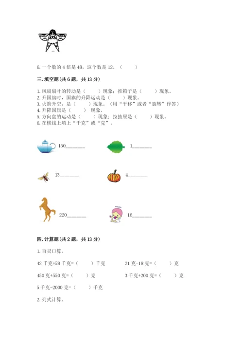 苏教版数学三年级上册期末测试卷精品（考试直接用）.docx