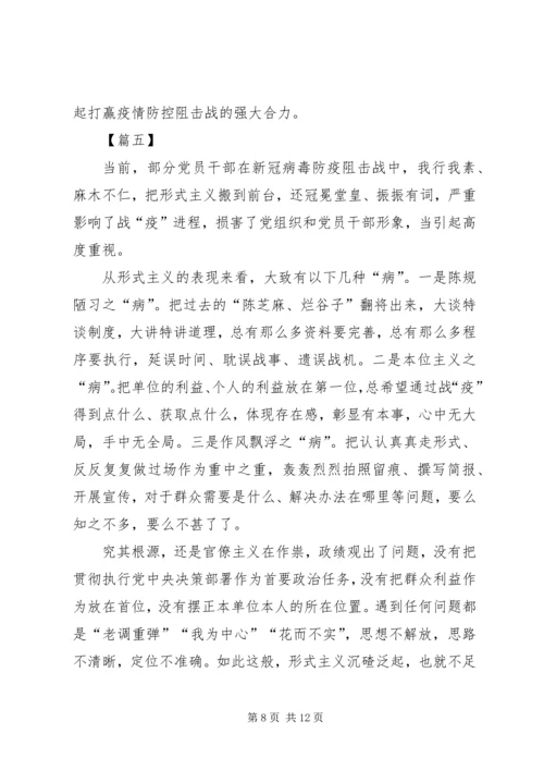 持续整治形式主义、官僚主义心得7篇.docx