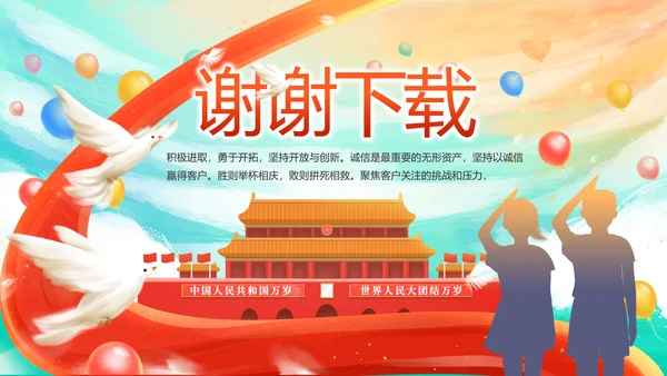 红领巾心向党少先队员风采展示PPT