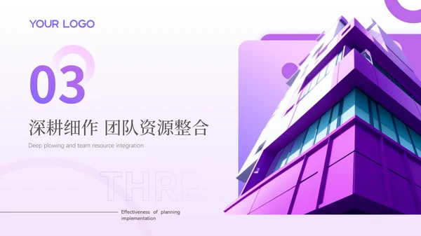 紫色系简约商务风工作总结通用PPT模板