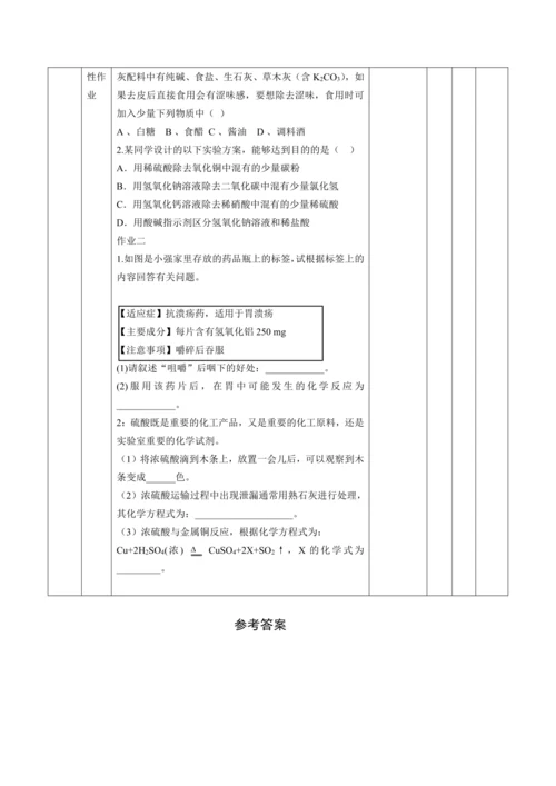 人教版 初中化学 九下 10.2 酸和碱的中和反应 作业设计与答案