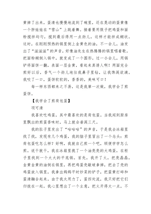 我学会了什么作文400字四年级.docx