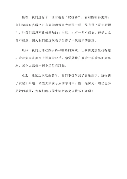 歌曲教学总结汇报