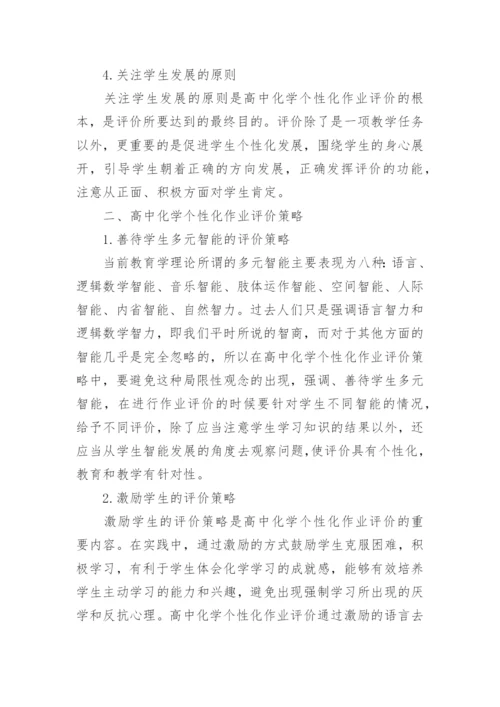 有关高中化学教学论文范文精编.docx