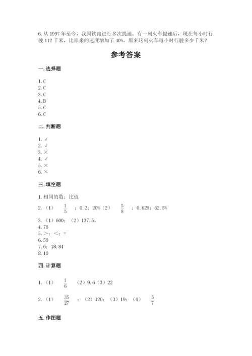 小学六年级数学上册期末考试卷及答案【夺冠】.docx