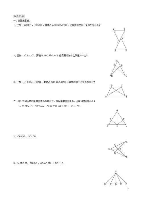 全等三角形的判定证明题训练