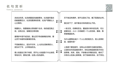 《围城》读书名著导读走迷宫ppt模板
