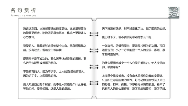 《围城》读书名著导读走迷宫ppt模板
