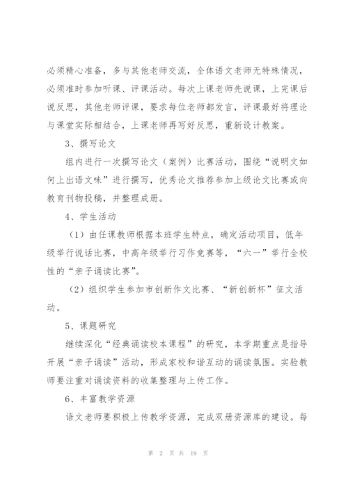 语文工作计划范文.docx
