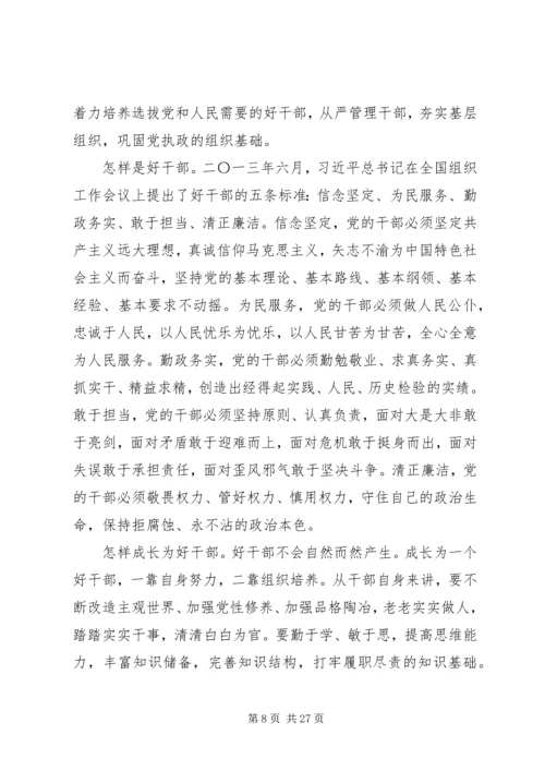 打铁还需自身硬党课.docx