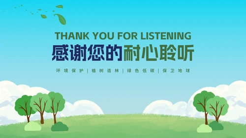 绿色植树活动知识科普PPT模板