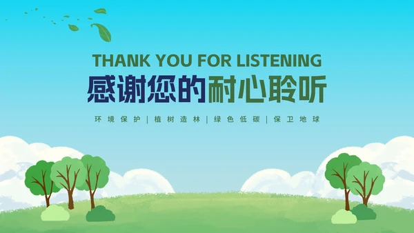 绿色植树活动知识科普PPT模板
