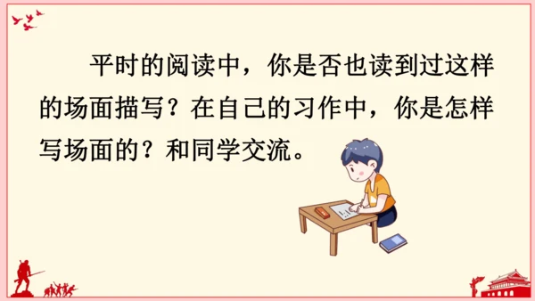 统编版六年级上册 第二单元  语文园地二   课件