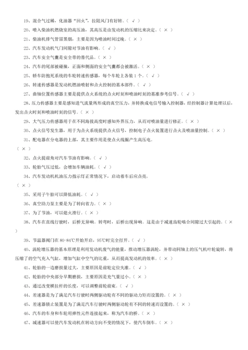 职工职业技能竞赛普通汽车司机试题.docx