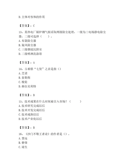 国家电网招聘之文学哲学类考试题库完整版