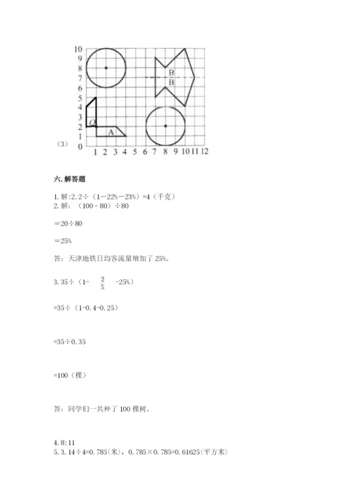 2022人教版六年级上册数学期末测试卷附完整答案【网校专用】.docx