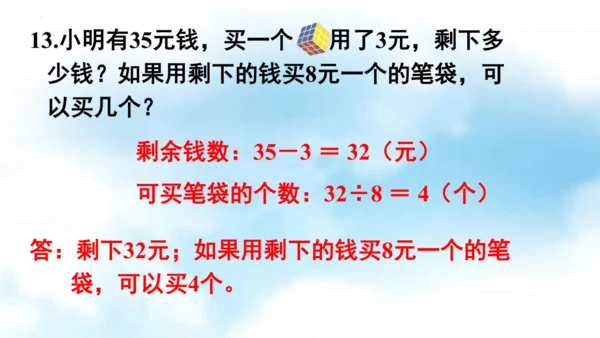 第五单元 第3课时《有小括号的混合运算》课件 人教版二年级下册(共17张PPT)