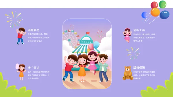 紫色卡通风幼儿园家长会PPT