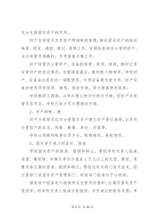 学校安全文明工作管理制度.docx