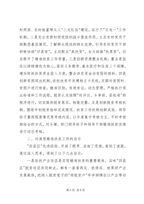 县政协关于全面推进精准扶贫工作的考察报告 (2).docx