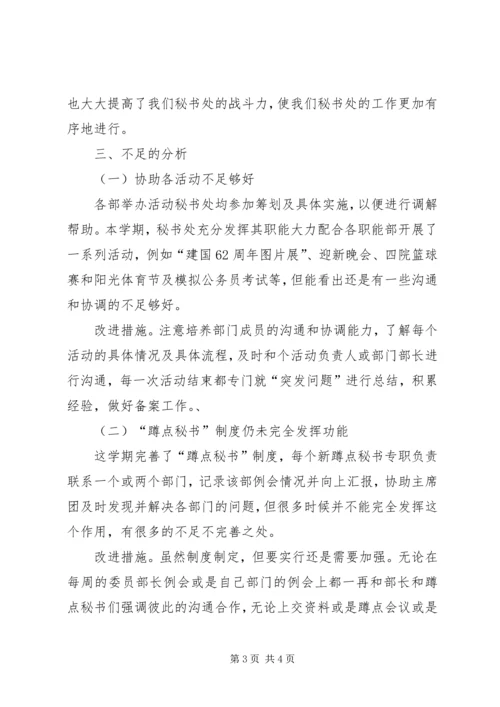 大学秘书处年度工作报告.docx