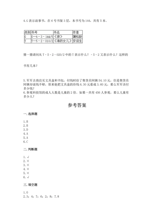 人教版三年级下册数学期末测试卷附参考答案（综合题）.docx