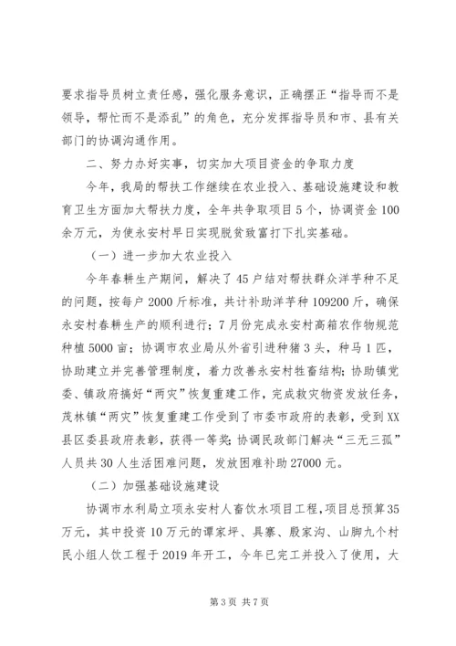 人事局某年百千万帮扶工程工作总结.docx