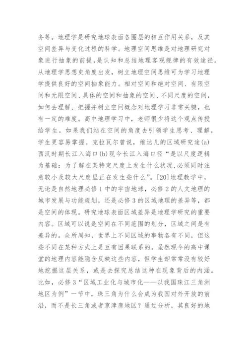 地理学思想史在素养培养中的应用论文.docx