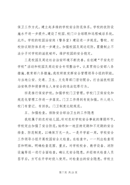 6消防安全责任人履职报告[本站推荐].docx