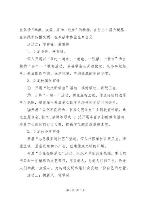 西沟小学学雷锋活动实施方案 (3).docx