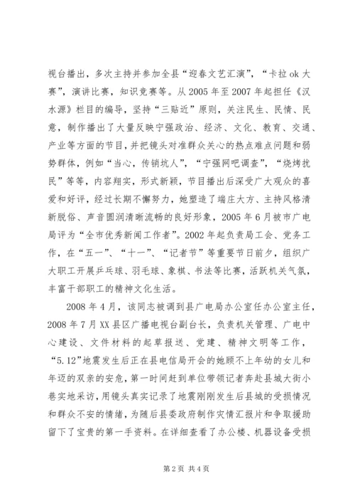 先进工作者个人事迹 (3).docx