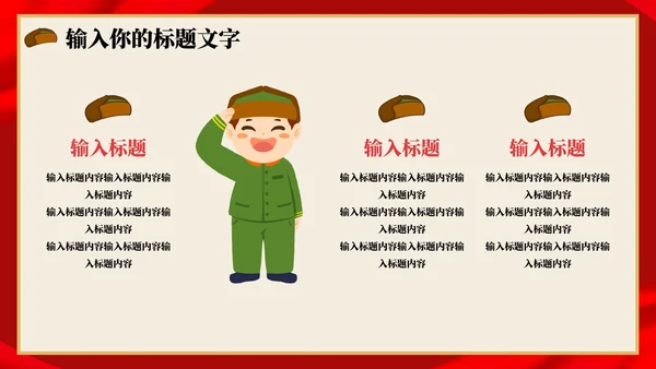 学习雷锋月科普PPT模板