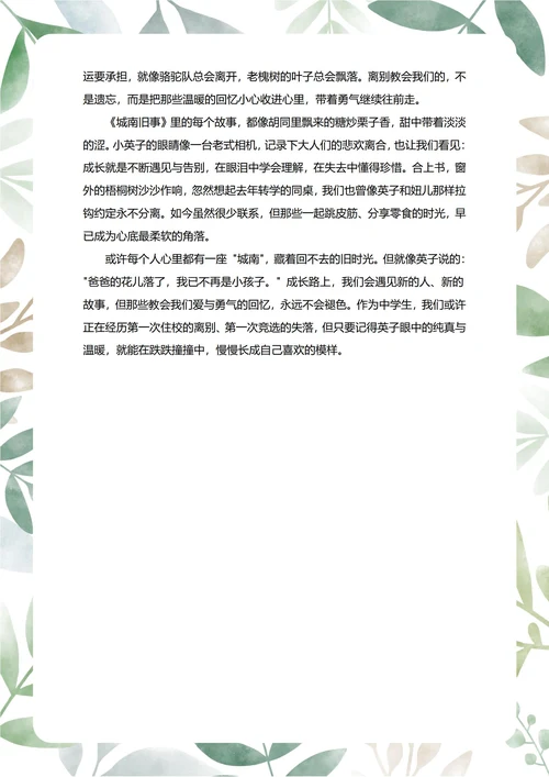 城南旧事读后感中学生阅读笔记