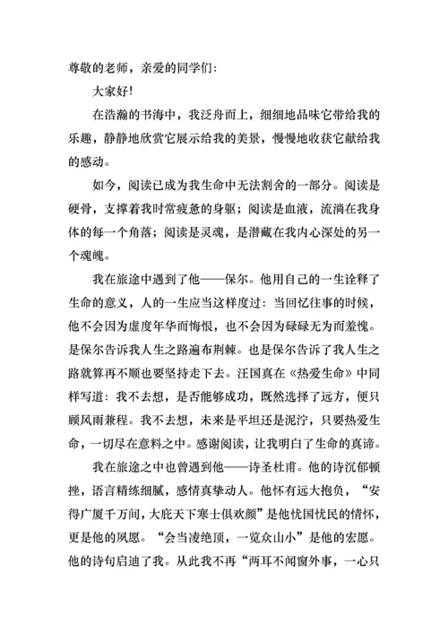 有关珍爱生命热爱生活演讲稿4篇.docx