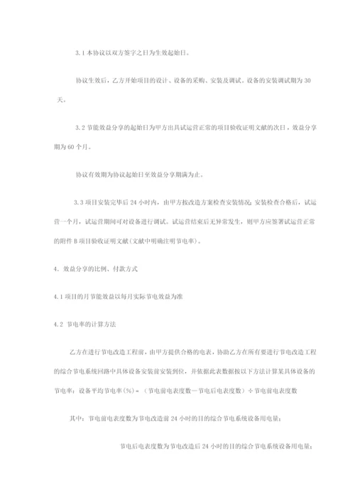 合同能源管理合同.docx