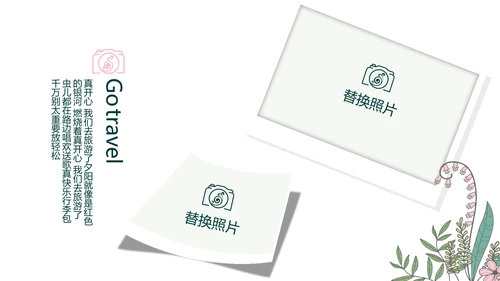 春季旅游电子相册动态PPT