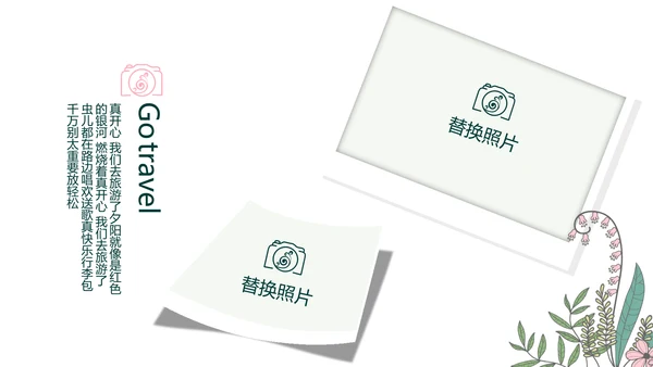 春季旅游电子相册动态PPT