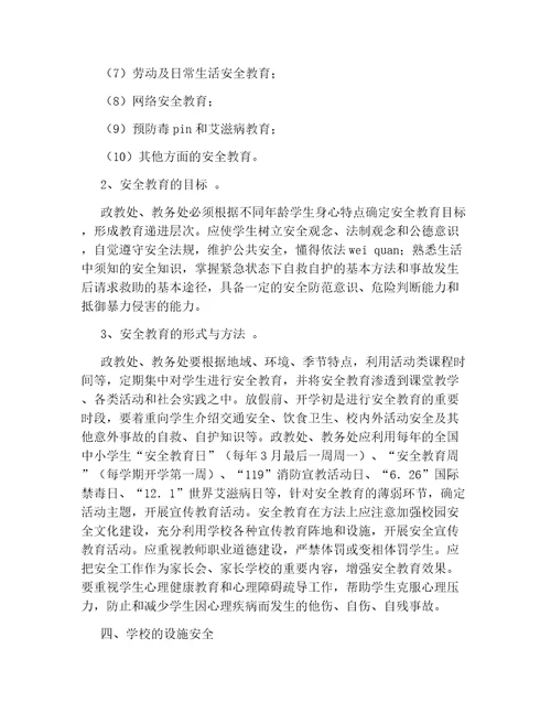 中层领导安全工作目标责任书