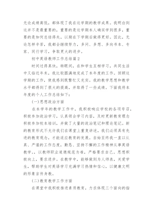 初中英语教师个人工作总结5篇.docx