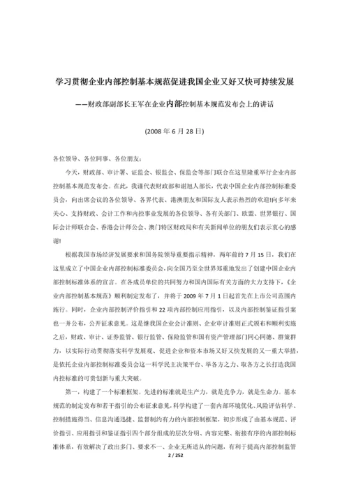 企业内部控制审计工作底稿编制指南.docx